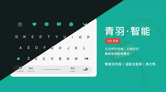 青羽，支持智能深色！