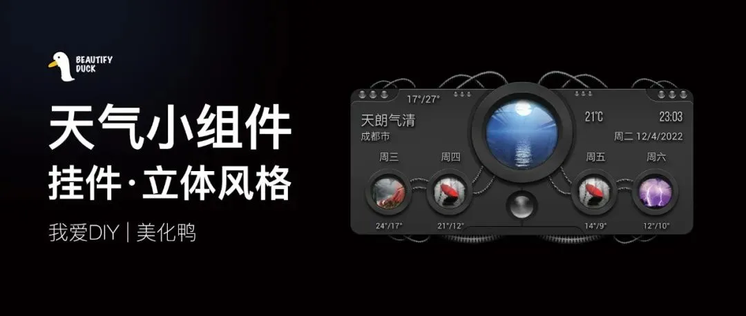 小组件挂件 | 动态天气，放屏幕超好看！