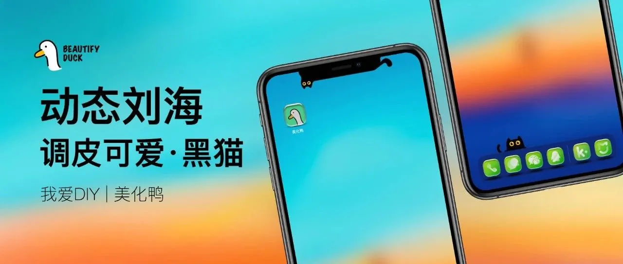 动态刘海挂件 | 黑猫来袭，让屏幕动起来！
