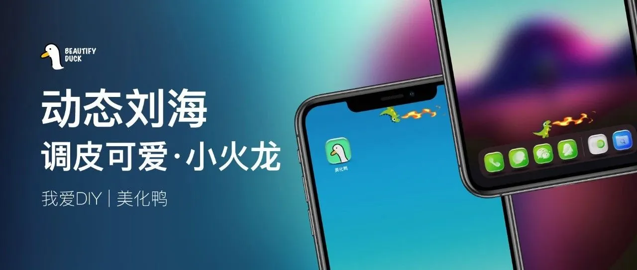 动态刘海挂件 | 喷火的小火龙，让屏幕动起来！