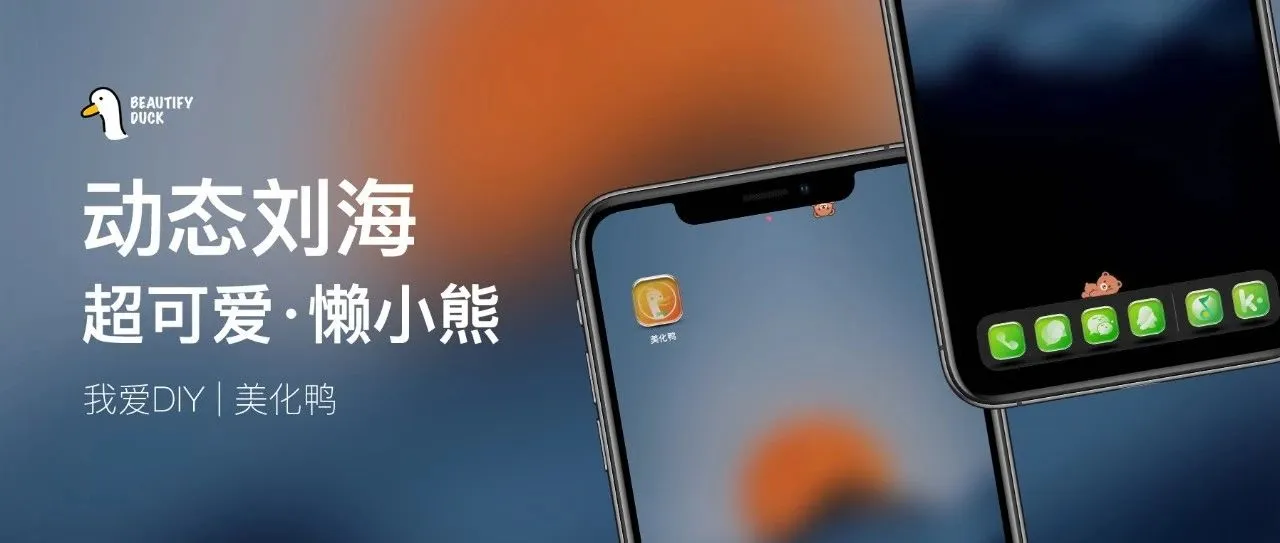 动态刘海挂件 | 懒小熊，就要懒给你看！