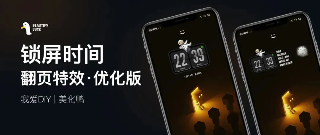 锁屏挂件 | 翻页时间，让锁屏更好看！
