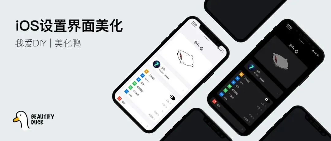 设置界面高度美化