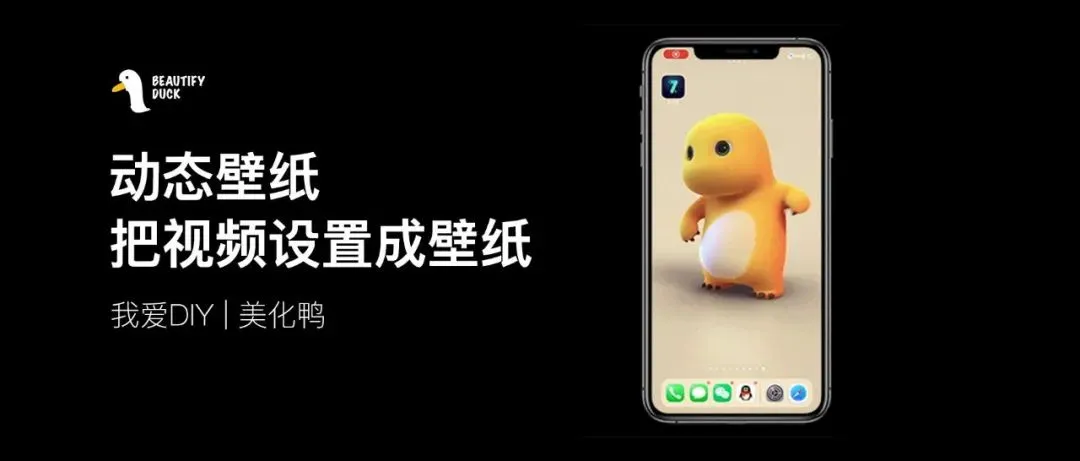 把视频设置成壁纸