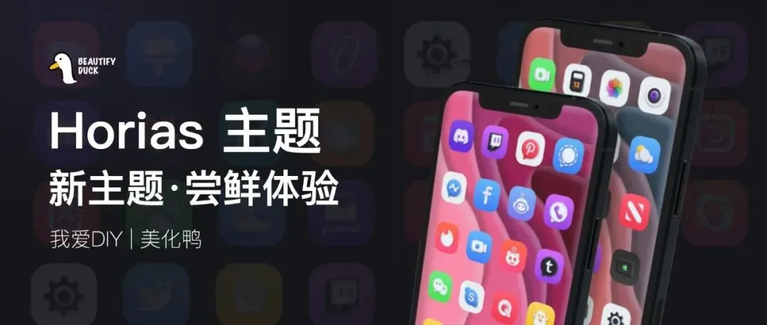 Horias主题 | 超新鲜，图标好看！