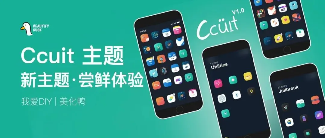 Ccuit | 新主题，尝鲜体验！