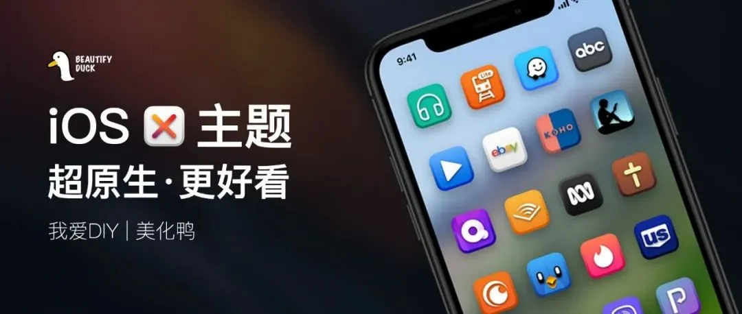 iOS X 主题 | 超原生主题，自带遮罩效果