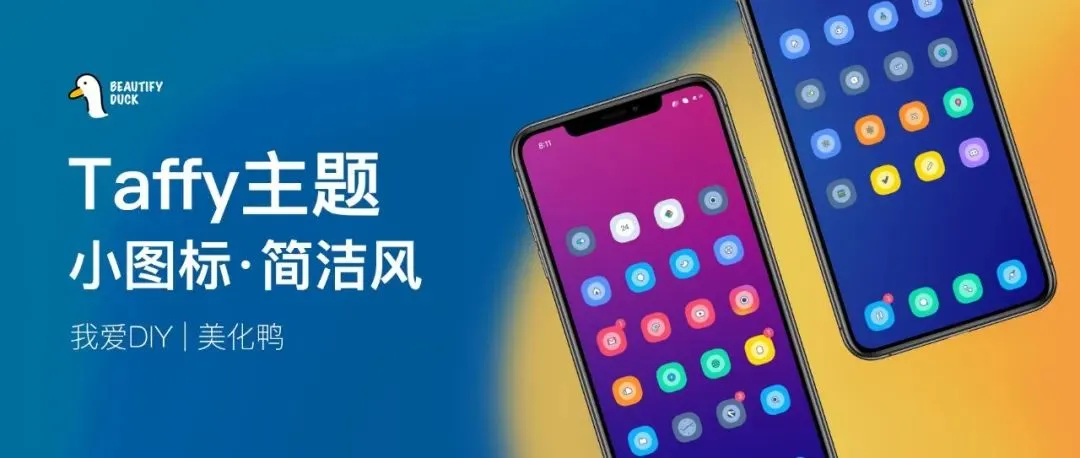 Taffy 主题 | 极简小图标，美观好看！