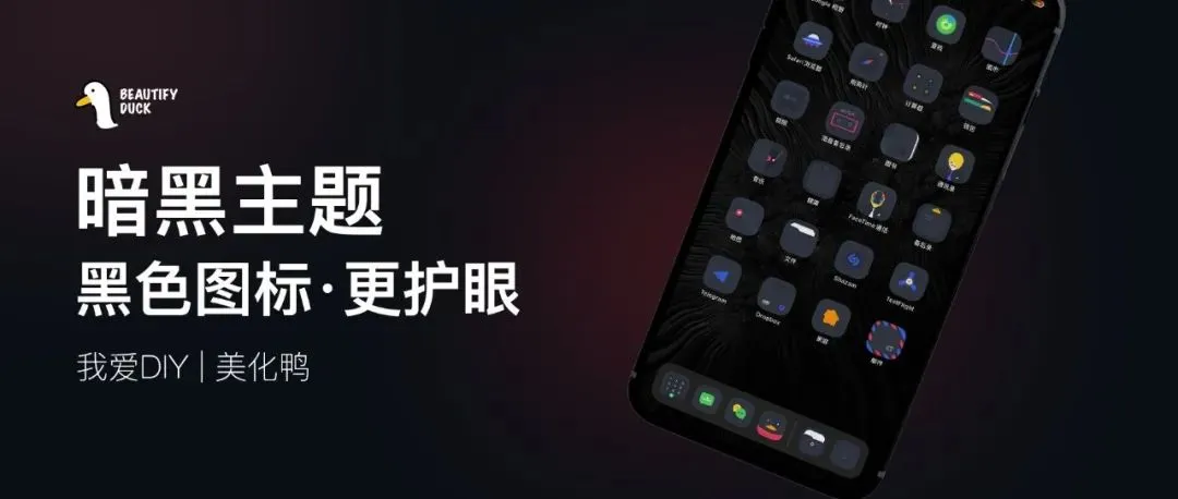 Worst Envy Dark 主题 | 暗黑风格主题，耐看！
