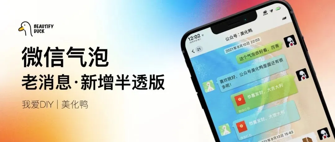 微信气泡 | 老消息风格,新增半透明支持最新!