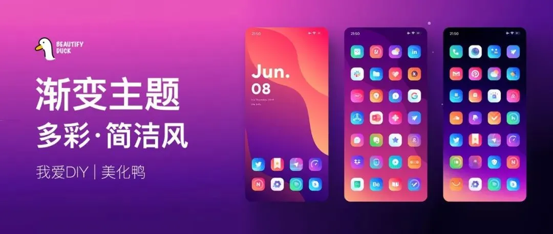 Gladient 新主题 | 渐变多彩主题！