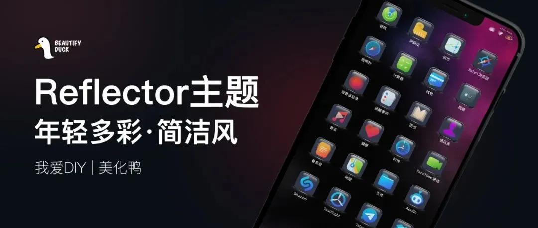 Reflector主题 | 多款遮罩，随意搭配！