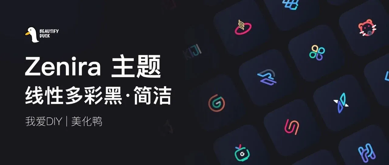 Zenira 主题 | 线性多彩黑，简洁超好看！