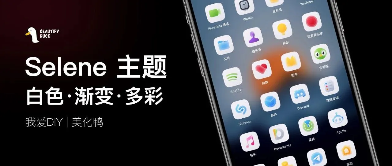 Selene 主题 | 简洁的多彩主题，白天更好看！