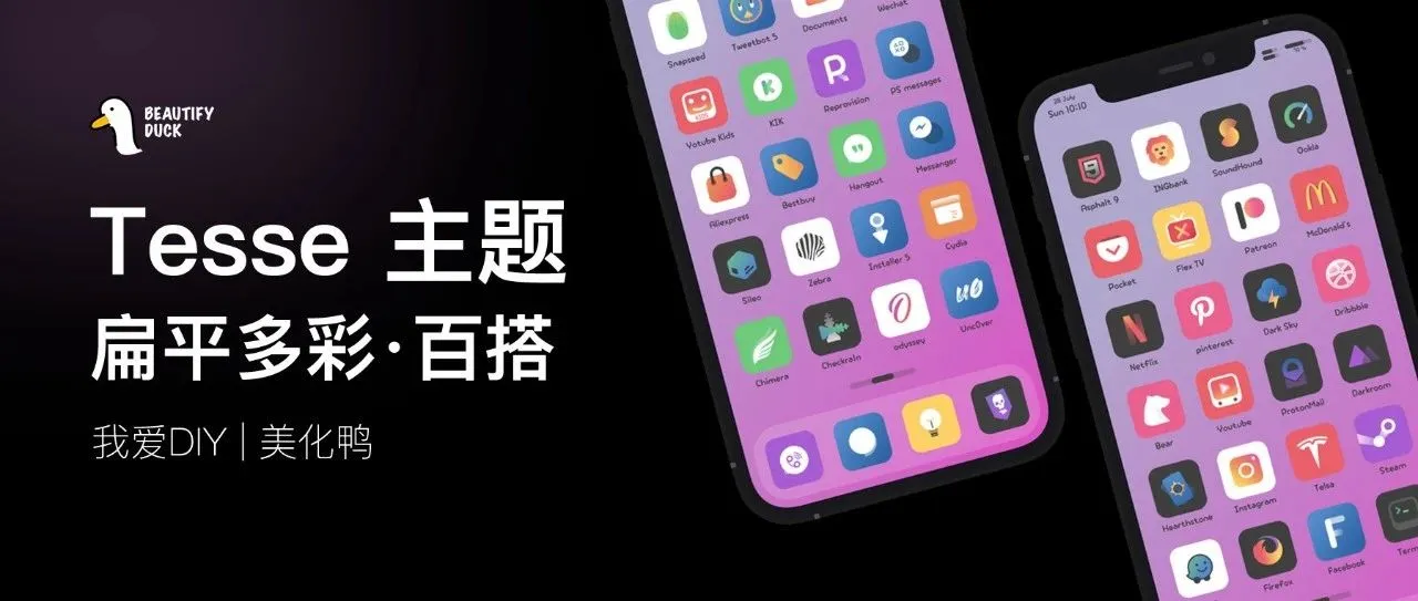 Tesse 主题 | 扁平彩色风格，百搭款！