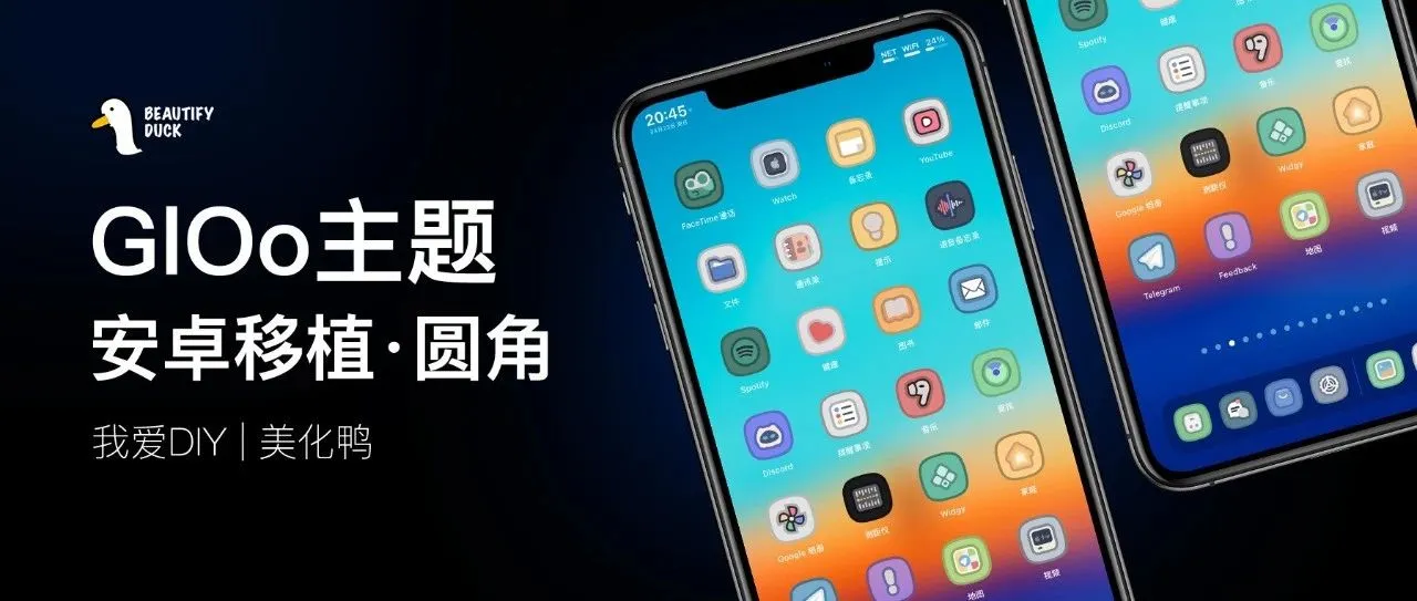 GlOo主题 | 安卓移植主题，圆角刚刚好！