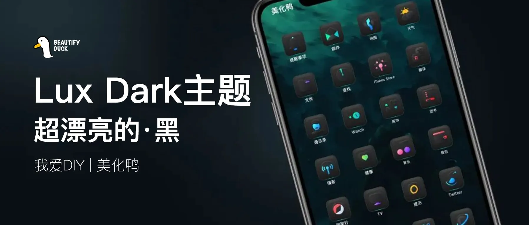 Lux Dark主题 | 超漂亮的黑，带荧光效果！