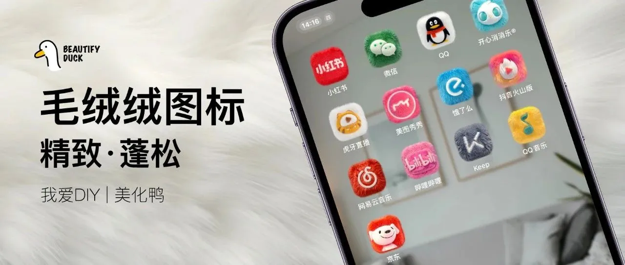 毛绒绒图标 | 精致蓬松的毛绒图标，有点好看！