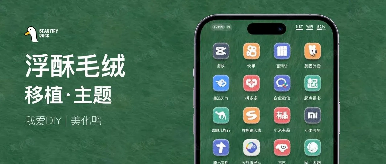 毛绒主题 | 精致毛绒风格，有点好看！