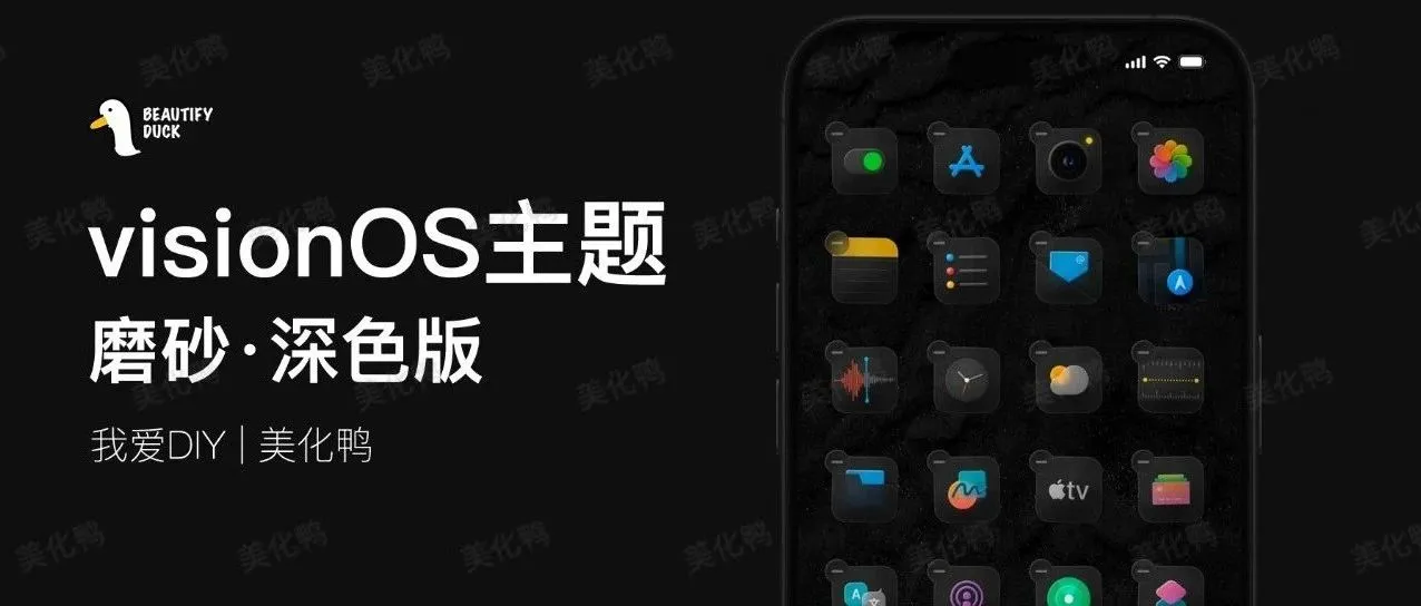 visionOS 深色主题 | 国外超火，超透磨砂主题！