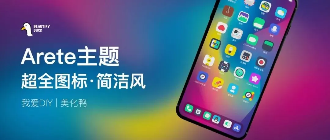 Arete主题 | 移植主题，图标超多！