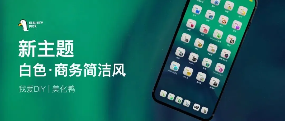 白色主题 | 新主题，超好看！