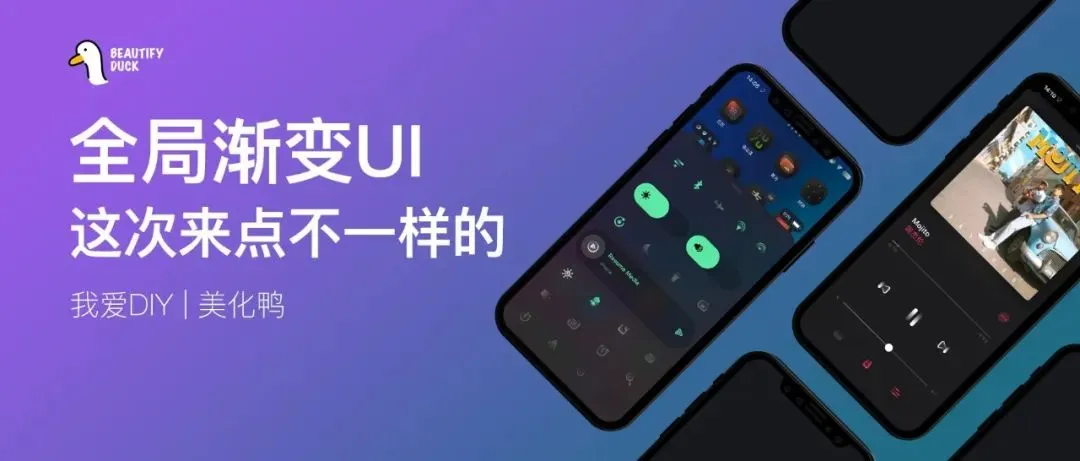 EchoUI 系统UI | 全局渐变图标！