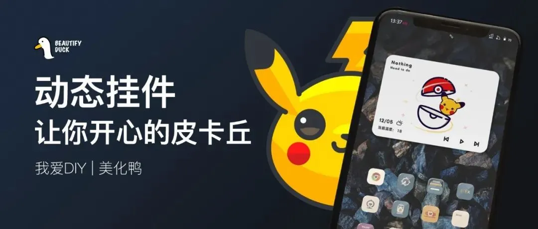 超萌皮卡丘动态音乐挂件