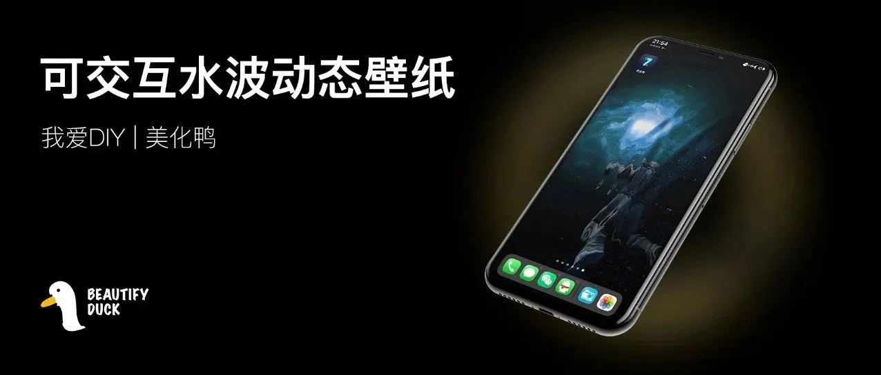 可以玩的水波动态壁纸