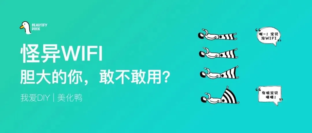 一款不太正经的WIFI图标，你敢用么？