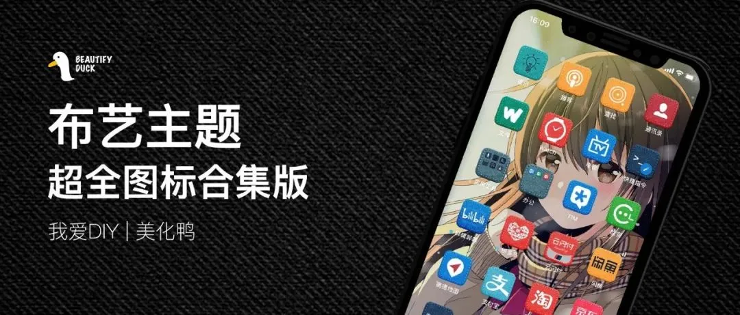 布艺主题 | 超有质感的主题！