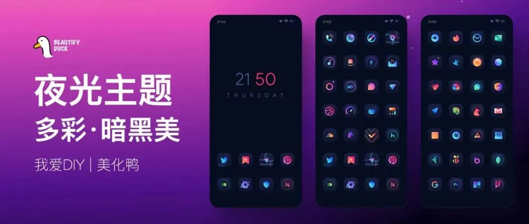 夜光主题 | 深色渐变，让手机更省电？