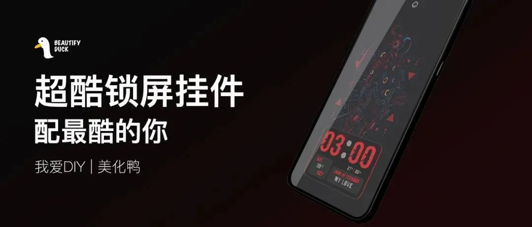 超酷 | 锁屏时间挂件，有点酷哦！