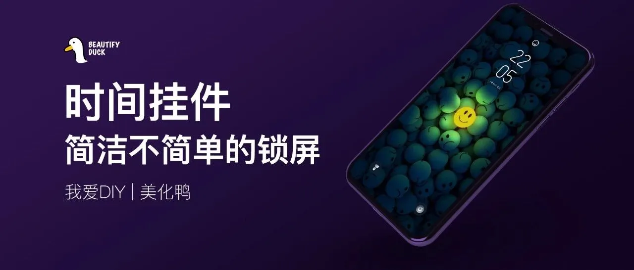 极简 | 壁纸+锁屏时间挂件，简简单单！