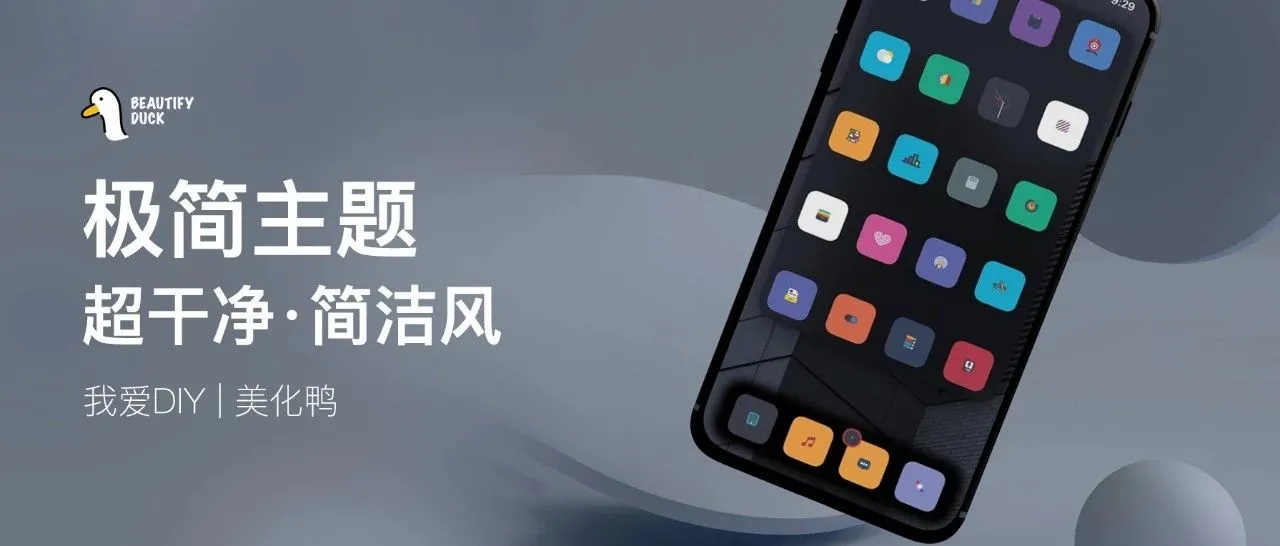 极简 | 超简单的主题，桌面瞬间干净了呢！