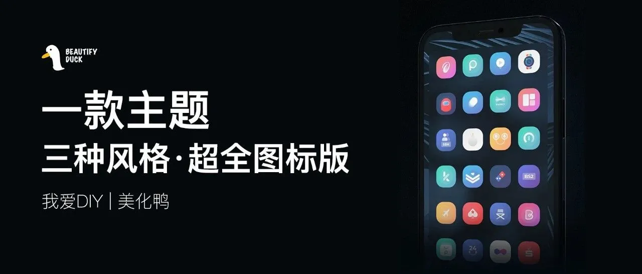 Viola主题 | 三套风格配齐，可按颜色分类！