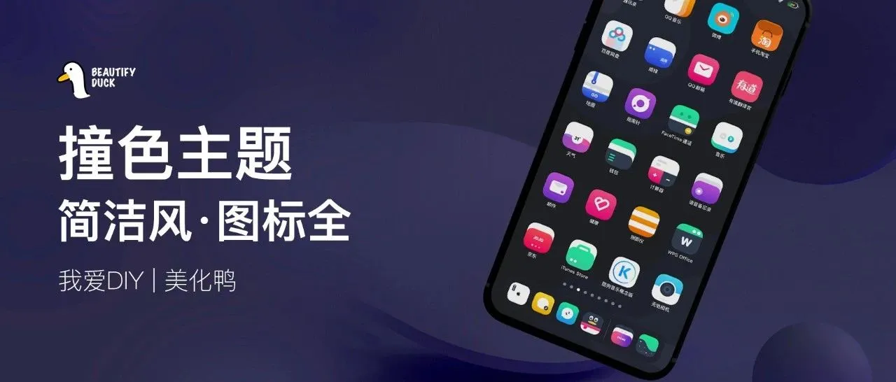 撞色主题 | 不一样的风格，多彩就现在！