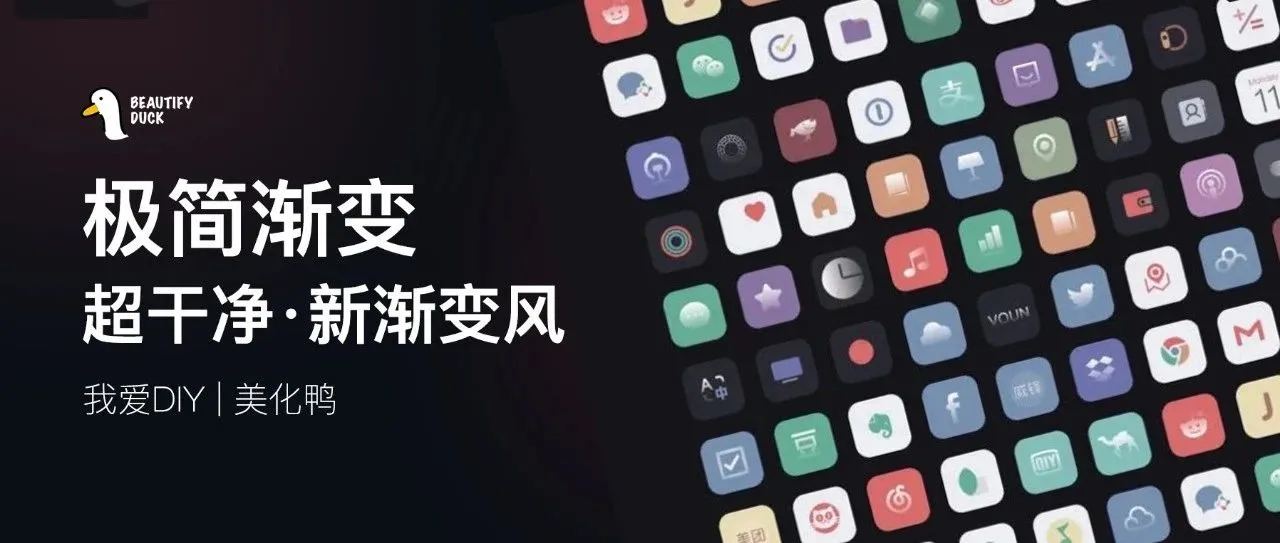 渐变主题 | 又一款好看的主题，简洁！
