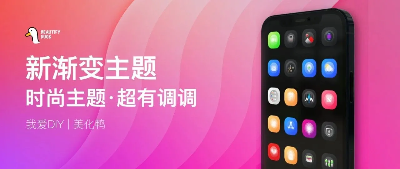 更新 | Elusive渐变主题，个性美丽！