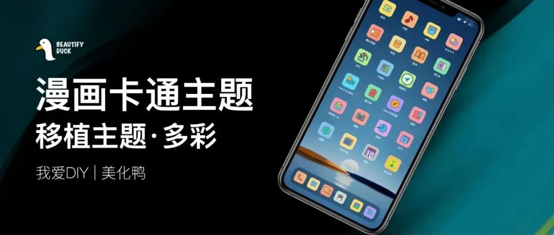 漫画主题 | 手绘卡通，有点好看！
