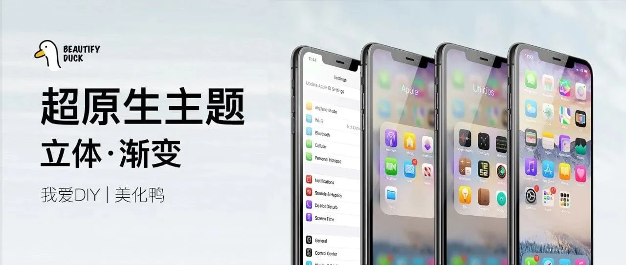 立体渐变主题 | 超越原生的付费主题！