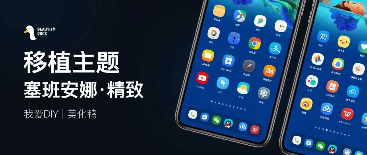 塞班安娜 | 移植主题，小巧好看！