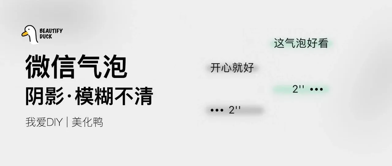 微信气泡 | 单行阴影来了,支持最新!