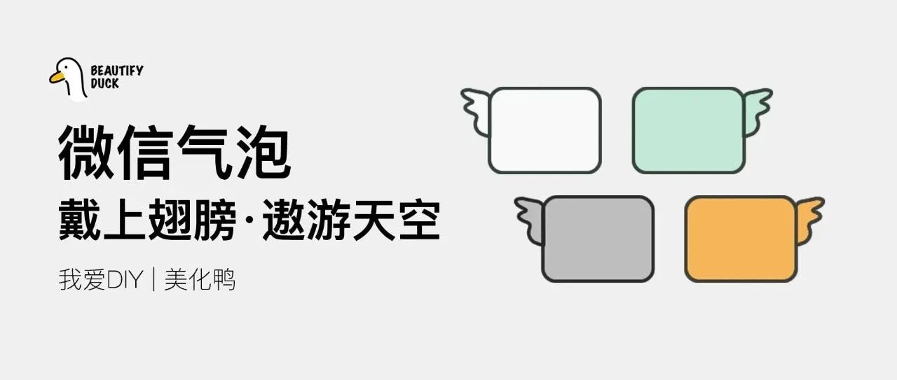 新微信气泡 | 遨游天空,支持最新!