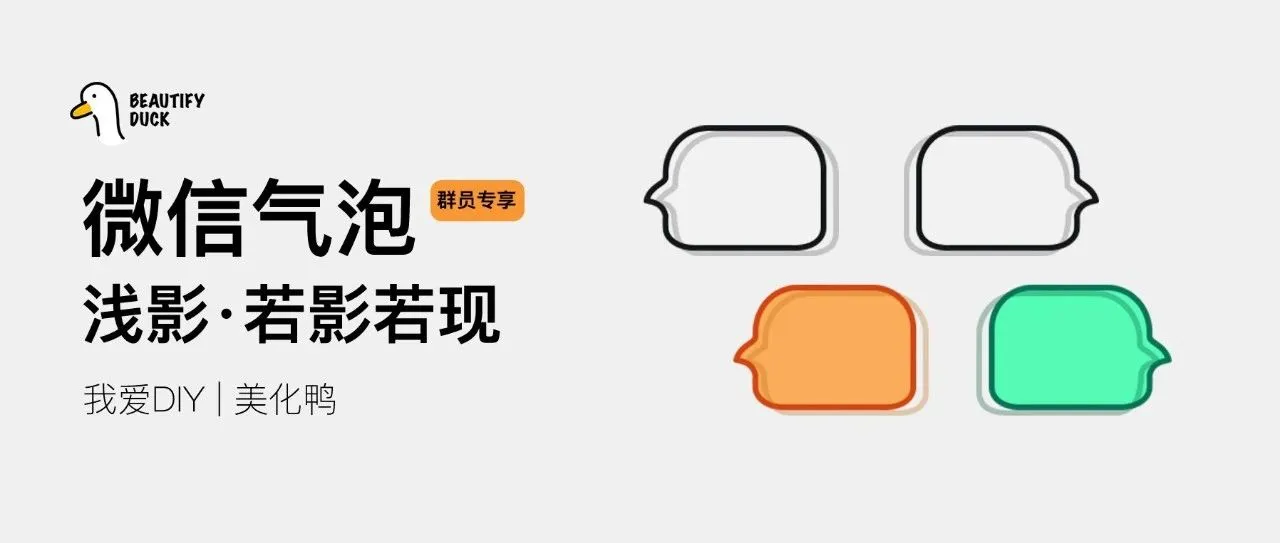 新微信气泡 | 若现浅影,支持最新!