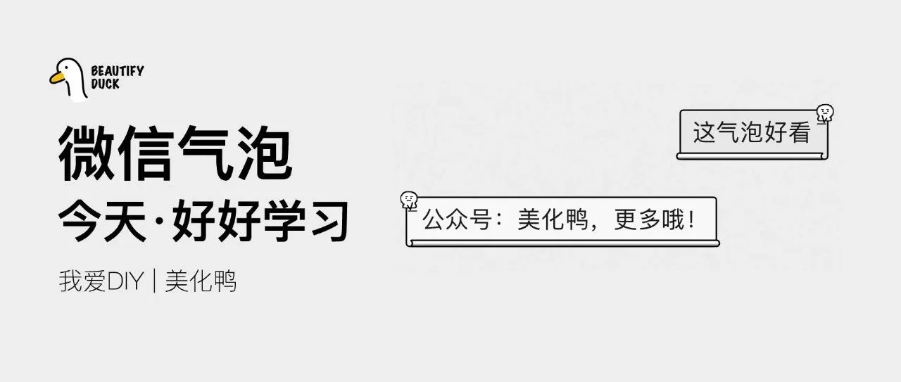 新微信气泡 | 新「好好学习」微信气泡,支持最新!