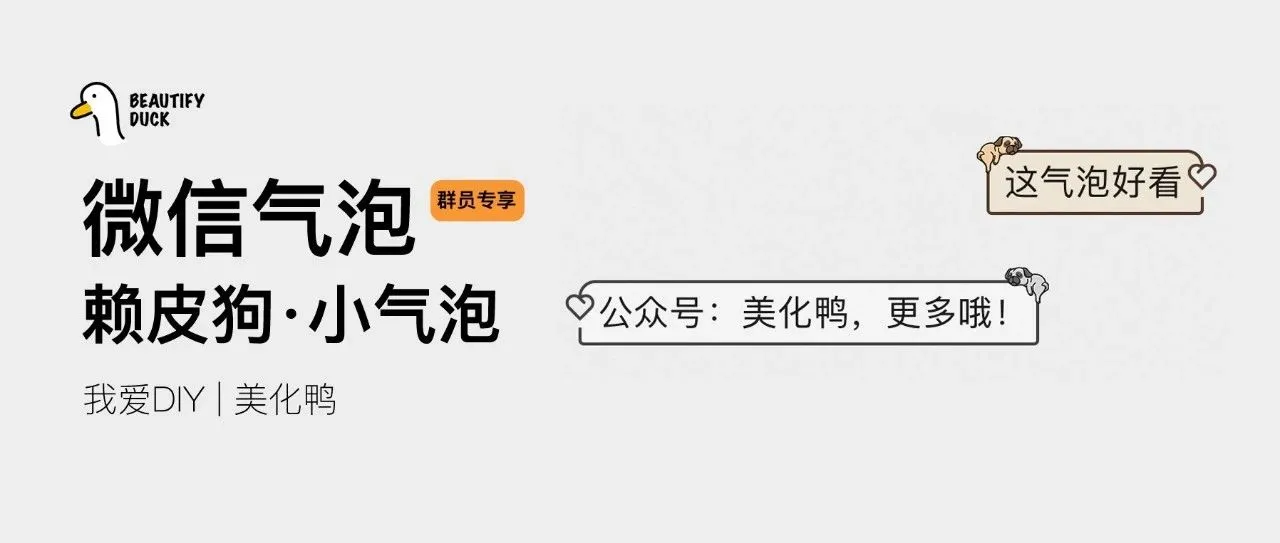 新微信气泡 | 小气泡「赖皮狗」支持最新!