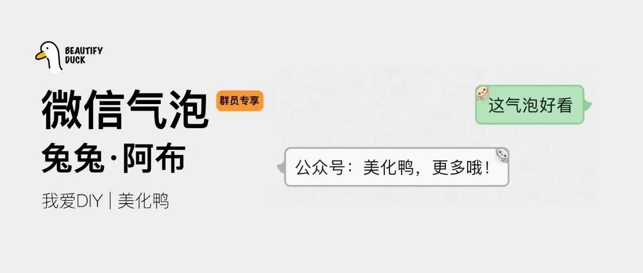 新微信气泡 | 「阿布」支持最新!