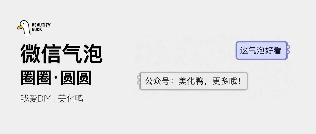 新微信气泡 | 会是「圈圈·圆圆」支持最新