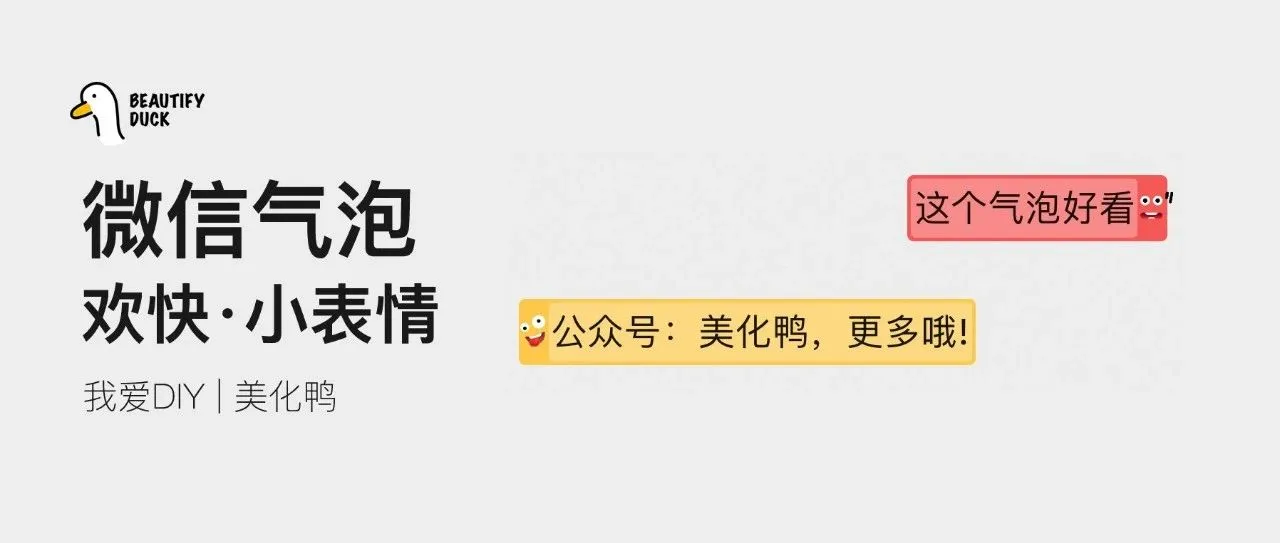 新微信气泡「 小表情 」来了,聊天欢快一点!